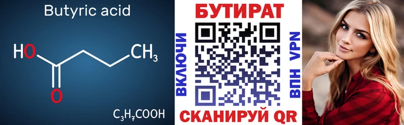 БУТИРАТ буратино  дарнет шоп  Крым 